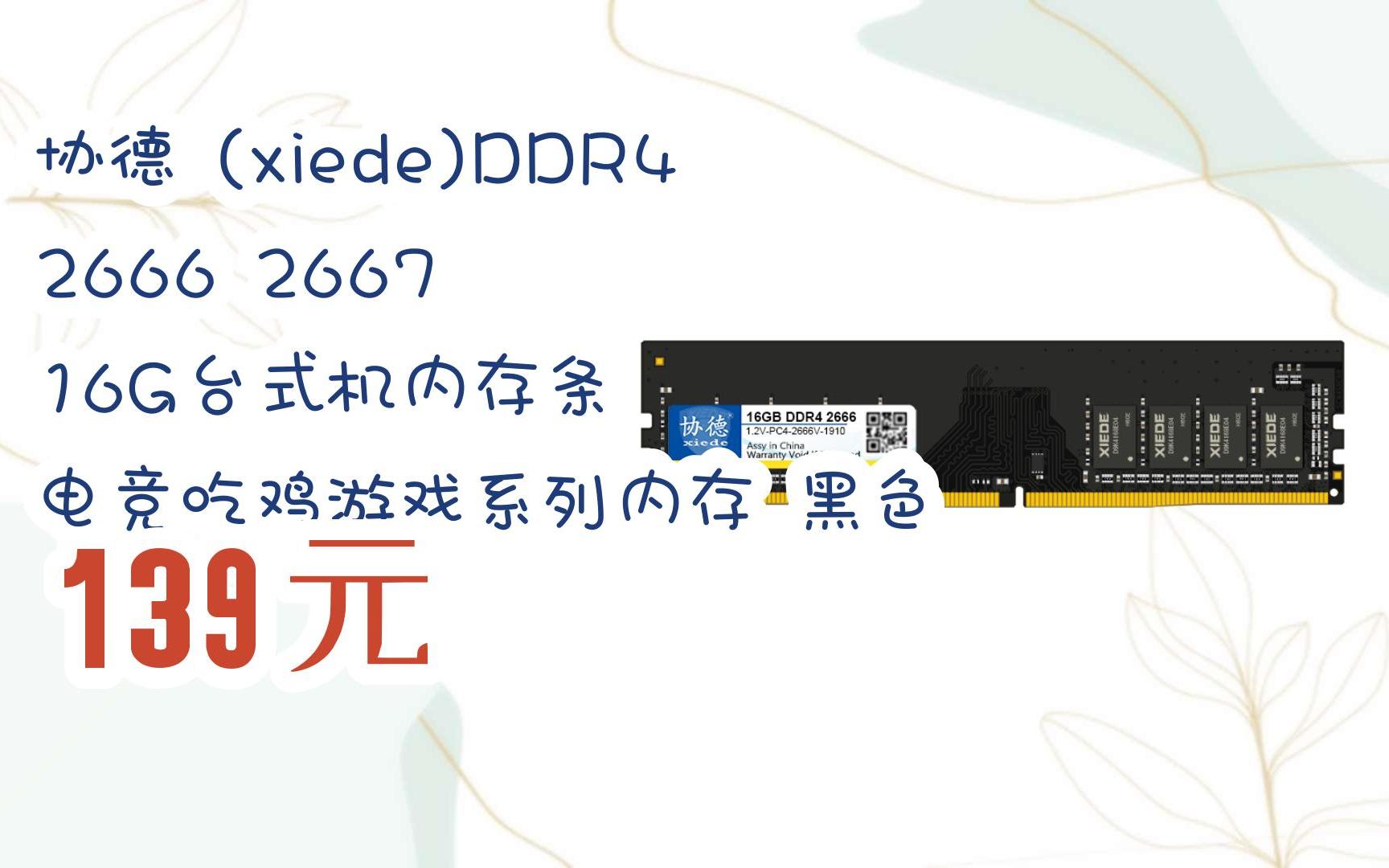 内存条不止是提升性能的装备，还能让你游戏燃爆全场