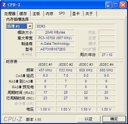 揭秘DDR4内存条的秘密  第2张