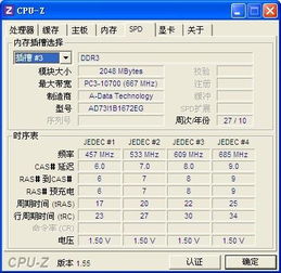 内存掉速：内存条无法达到标称频率的情况  第7张