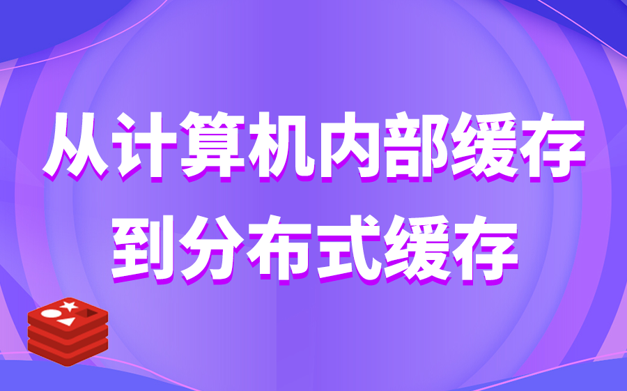 高速缓存和内存：计算机的速度之争  第3张