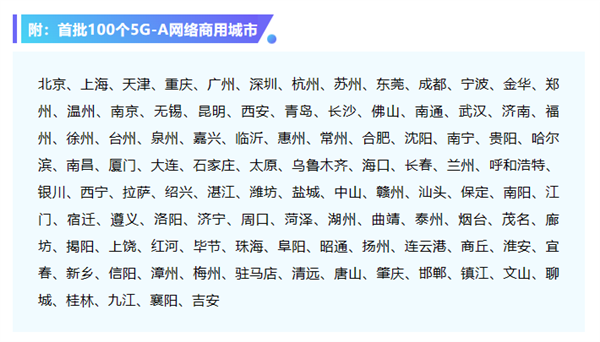 中国移动全球首发5.5G商用 首批100个城市出炉  第2张