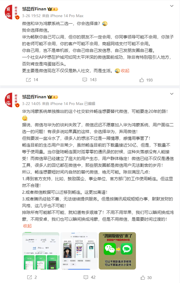 “华为微信谈判进入僵局”上热榜 如果二选一你会支持谁  第3张