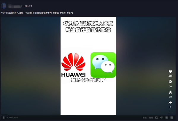 “华为微信谈判进入僵局”上热榜 如果二选一你会支持谁  第5张