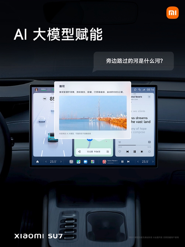 小米SU7搭载AI大模型：小爱同学秒识前车车型  第4张