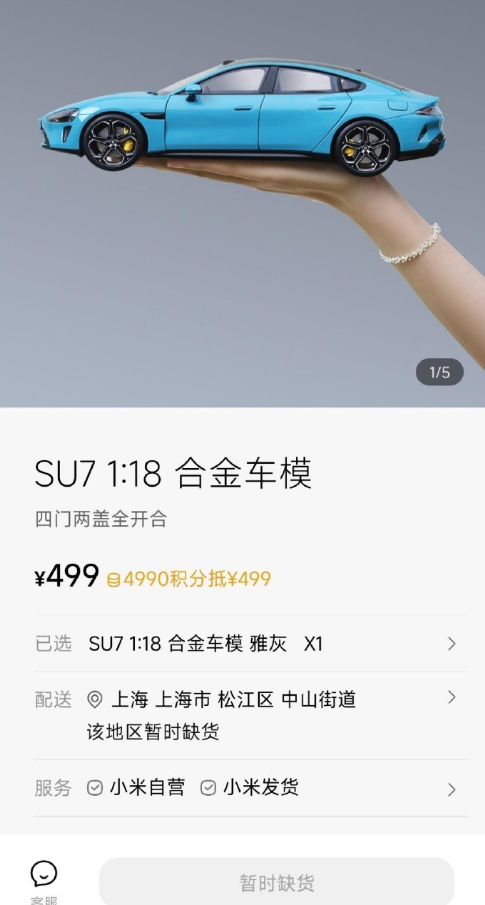 499元手工打造！小米SU7 1:18合金车模卖断货：被炒到1000元  第2张