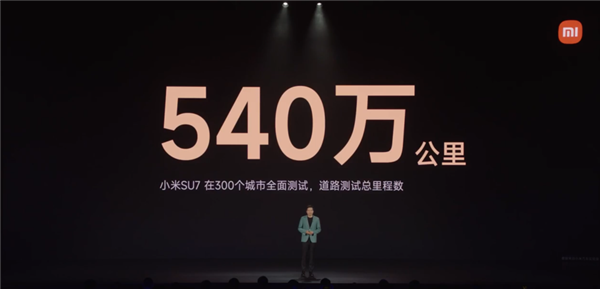 576辆小米汽车路测跑了540万公里！可以绕地球135圈  第1张