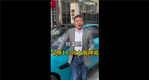 小鹏汽车CEO为雷军现场助力：小米SU7卖便宜了那是不对 性能很舒服