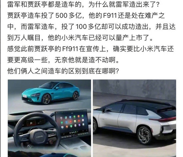 网友发问：贾跃亭造车十年难产雷军三年成功 差别在哪  第2张