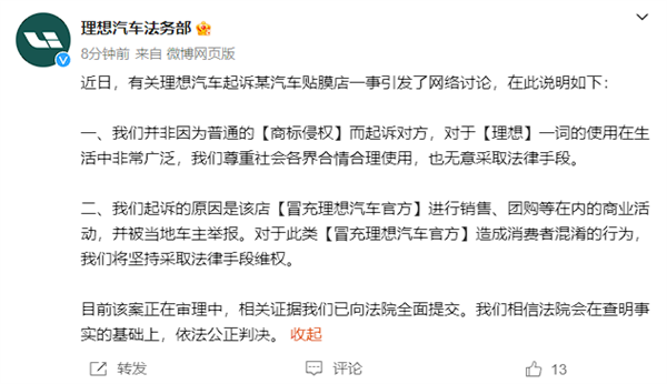 理想汽车起诉贴膜店索赔120万元 法院只判赔2万元  第3张