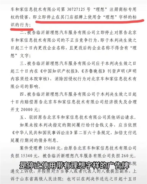 理想汽车起诉贴膜店索赔120万元 法院只判赔2万元  第2张