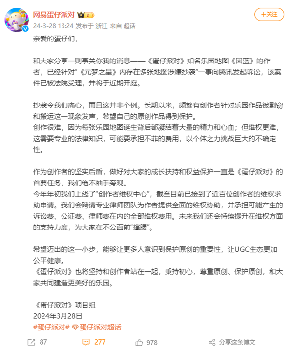 《元梦之星》多张地图涉嫌抄袭！网易《蛋仔派对》地图作者起诉腾讯  第2张