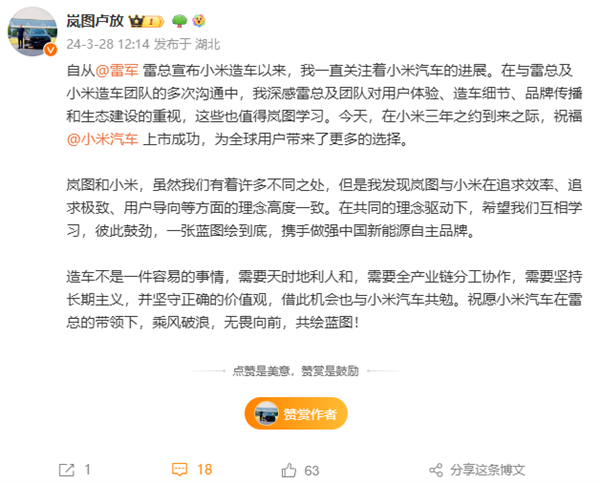 岚图CEO祝雷军小米汽车上市成功：携手做强中国新能源自主品牌  第2张
