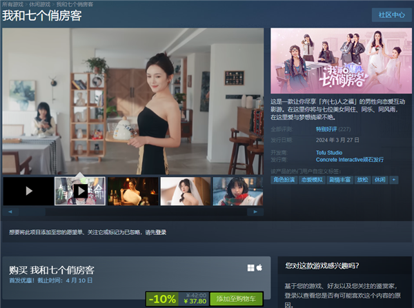 优惠价37.8元！《我和七个俏房客》Steam正式发售：与七位美女共处一室