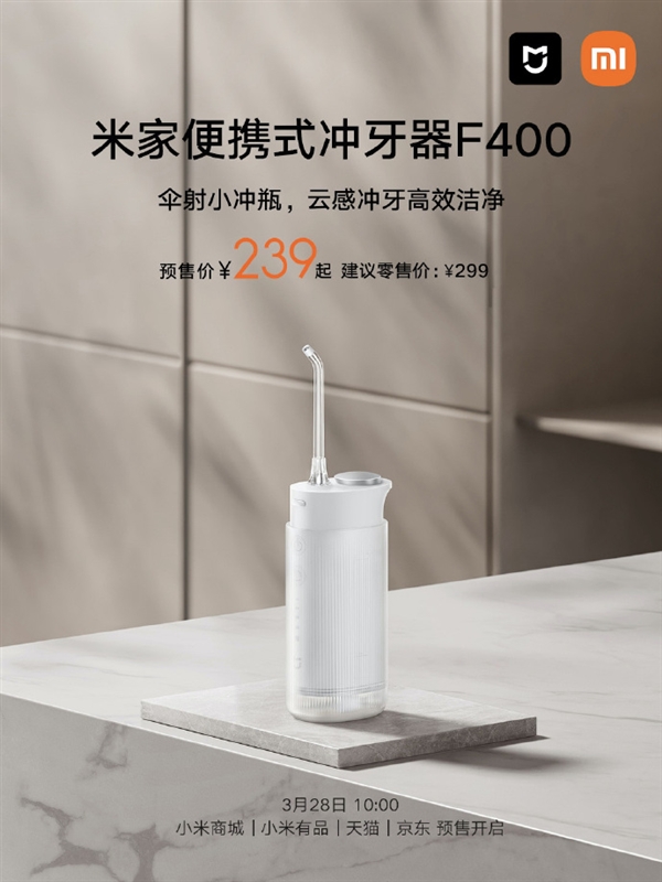 239元 米家便携式冲牙器F400上市：伞射小冲瓶  第2张