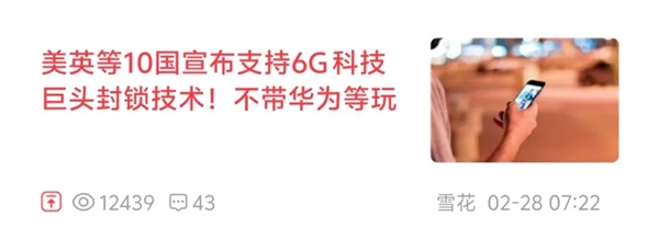 那个想要改变华为们的6G组织 至今还没搞出啥名堂