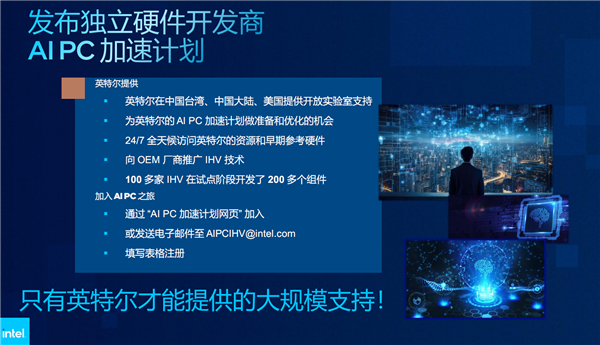 Intel、微软联合定义AI PC：必须有Copilot实体按键  第5张