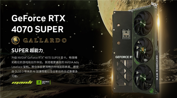 5099元 万丽推出新款RTX 4070S Gallardo显卡：双槽厚度设计  第1张