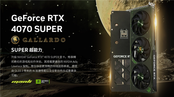 5099元 万丽推出新款RTX 4070S Gallardo显卡：双槽厚度设计