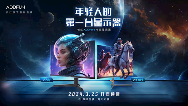 长虹发布“星舰”电竞显示器：27英寸2K/180Hz 只要1039元  第1张