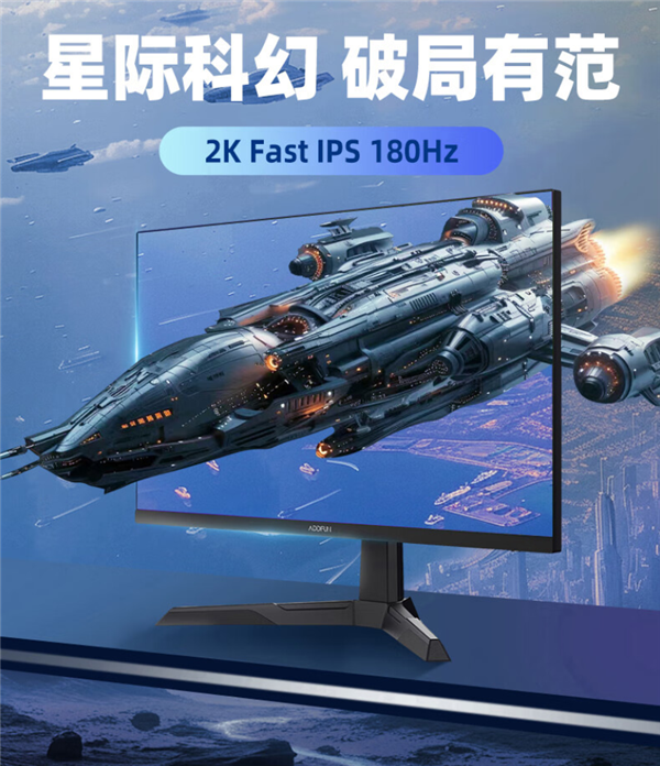 长虹发布“星舰”电竞显示器：27英寸2K/180Hz 只要1039元  第2张