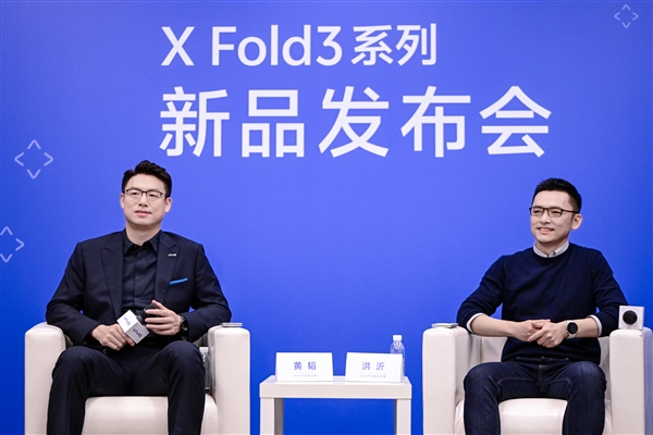 6999元折叠屏X Fold 3为何不贵！vivo黄韬：贴钱做产品跟大家交朋友  第1张