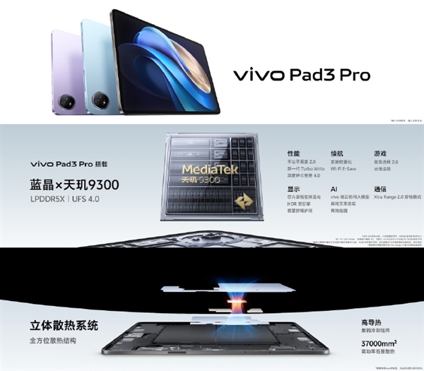 行业唯一！vivo Pad3 Pro跑分超213万：全球首款天玑9300平板  第2张