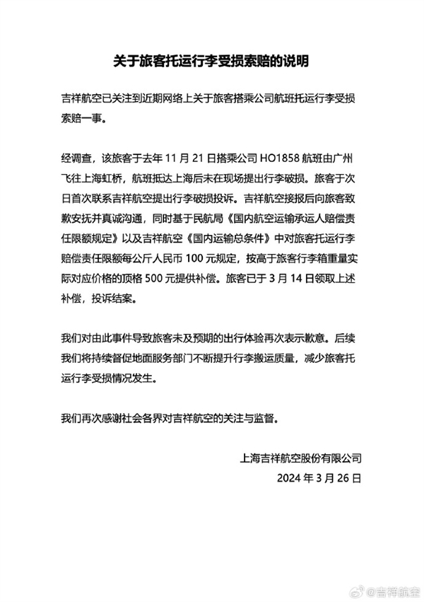 限量版行李箱被摔 吉祥航空回应：按公斤赔偿500元  第3张