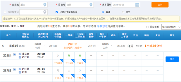 12306回应购票系统不如第三方平台智能：情况存在 正改进  第2张