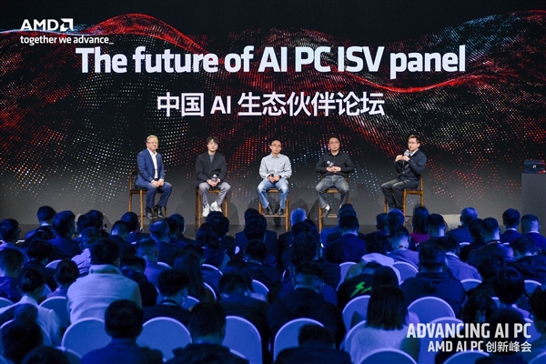 AMD潘晓明：携手产业链合作伙伴迈入AI PC新时代！  第3张