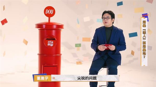 人大讲师做客《DOU来聊聊》谈网暴：多数网暴是“小剂量微小的毒”  第1张