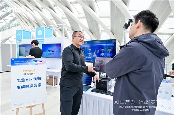 AI风暴掀起PC新革命 英特尔商用AI PC让AIGC应用触手可及  第7张