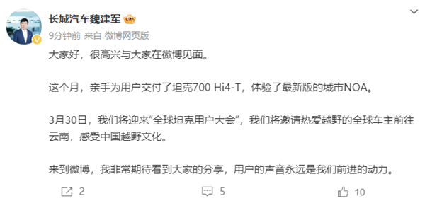 长城汽车董事长魏建军发第一条微博：说了三件事  第2张