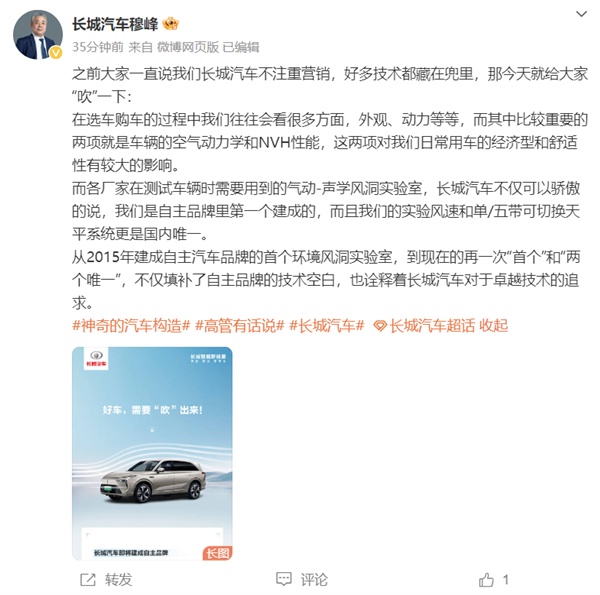 长城汽车总裁：长城自建风洞风速可达300km/h 比12级台风快近三倍  第1张