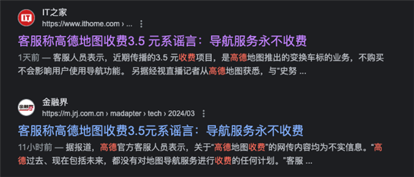 高德竟然要收费了 这几块钱是想割谁  第4张