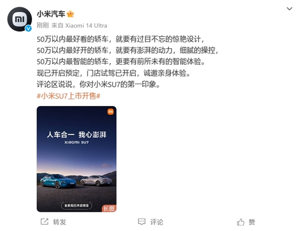 50万以内最好开的轿车！小米SU7全国门店开启试驾  第2张