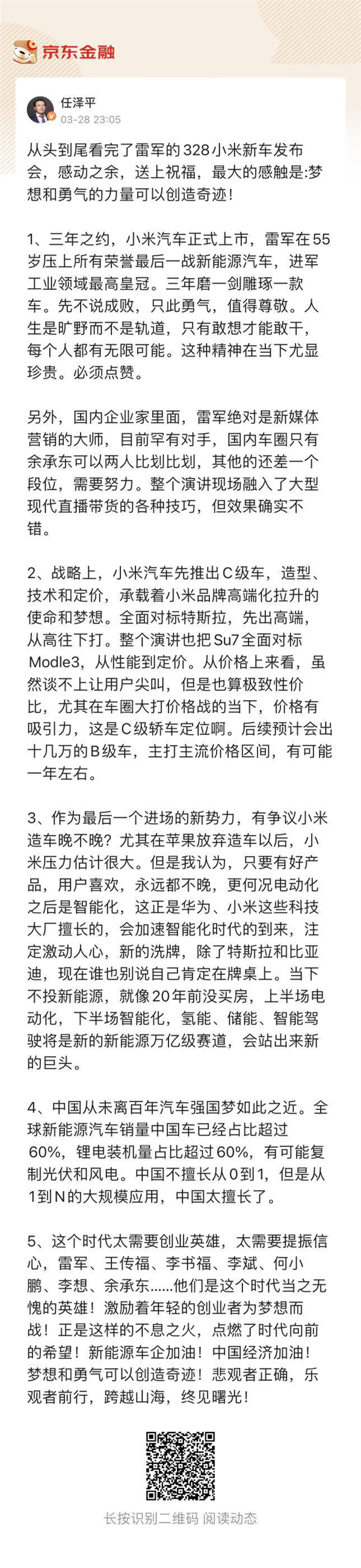 任泽平高估小米汽车价格 发文：“雷军是英雄”