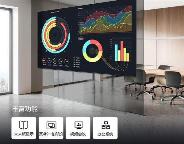  未来纸舒视悦目投屏秒连接！TCL办公智屏专业定制设计 让办公更舒适 第7张