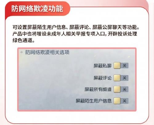 《蛋仔派对》强化未成年保护罩  筑建安全游戏环境 第3张