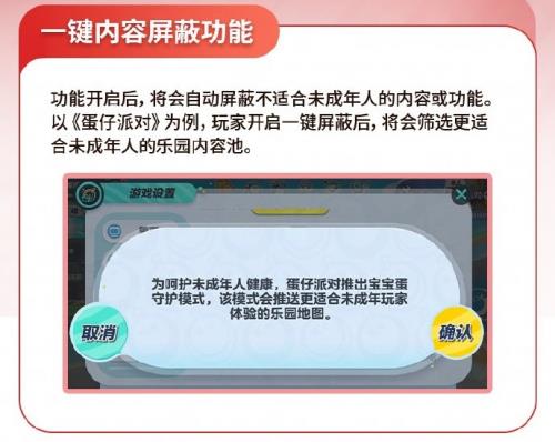 《蛋仔派对》强化未成年保护罩  筑建安全游戏环境 第1张