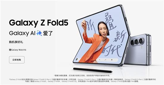 AI手机加速普及 三星Galaxy Z Fold5加入Galaxy AI功能