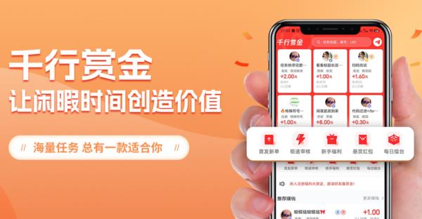 让“空暇”变“收益”  “千行赏金”任务平台火了 第1张