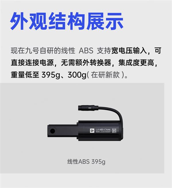 极轻极小的九号线性ABS  科技含量满满！新国标电自行业的伟大技术革新！ 第3张