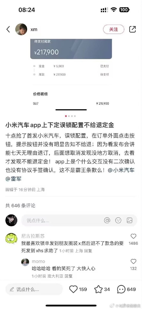 维权平台现多起小米汽车退定投诉！律师科普：小米合法合规  第2张