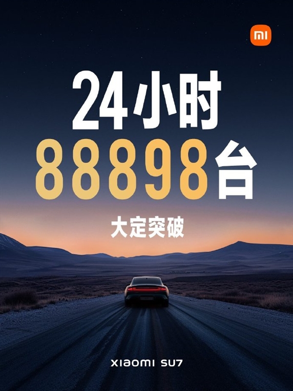 小米汽车SU7上市24小时大定88898台！21.59万元起你定了没  第2张