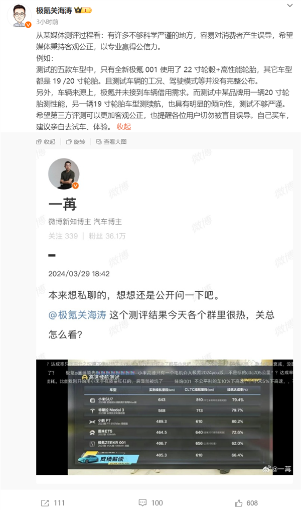 极氪高管回应懂车帝测试001续航达成率最低：测试不够科学严谨  第2张