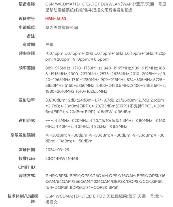 先锋计划随时开卖！华为P70全系列入网：共三款  第4张
