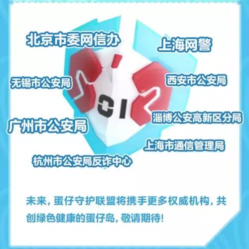 《蛋仔派对》官宣蛋仔守护月  创新反诈形式打造和谐游戏环境 第3张