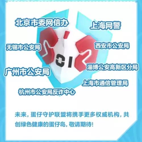 《蛋仔派对》官宣蛋仔守护月  创新反诈形式打造和谐游戏环境 第3张