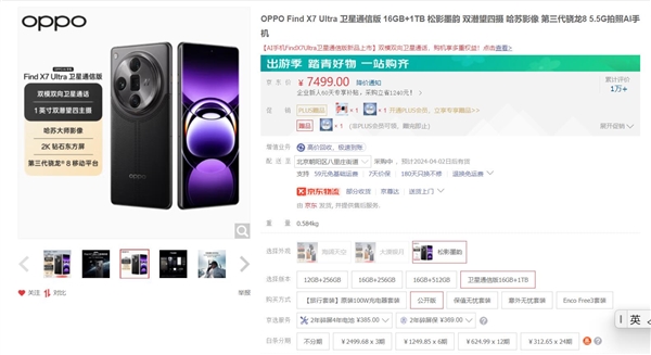 全球首款5.5G旗舰！OPPO Find X7 Ultra卫星通信版下周开卖：7499元  第3张