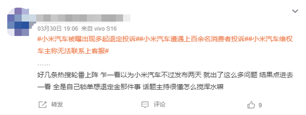 小米SU7“定金不退”遭投诉引热议：罗永浩怒斥“标题党”媒体缺德  第5张